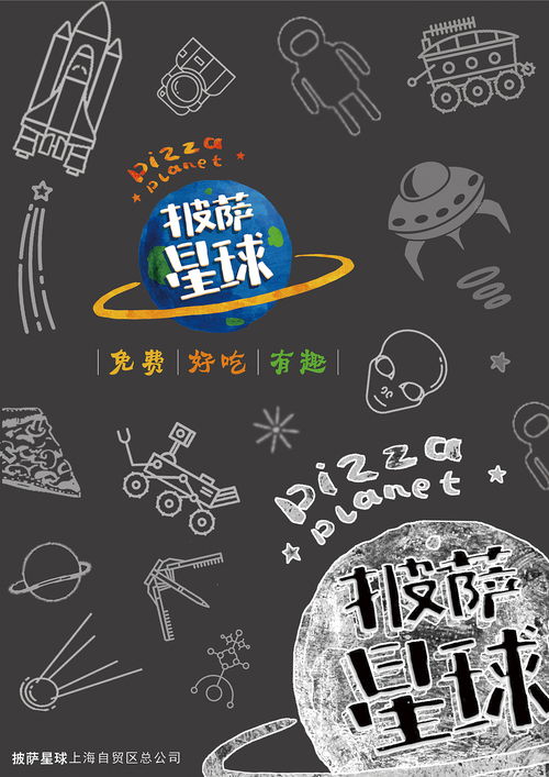 披萨星球 第八届大广赛披萨星球平面类获奖作品 披萨海报 美食招贴 披萨星球大学生广告设计