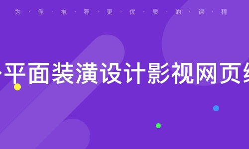 济南人民商场广告设计培训 人民商场广告设计培训学校 培训机构排名